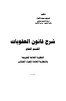 جنائي ج.pdf